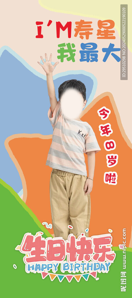 儿童生日展架设计