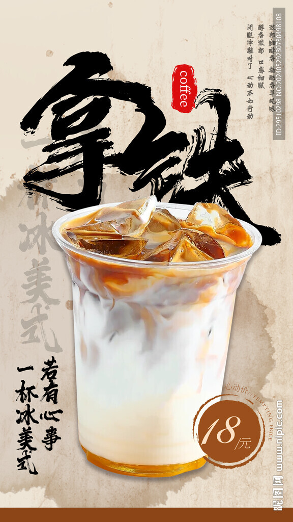 咖啡饮品海报设计
