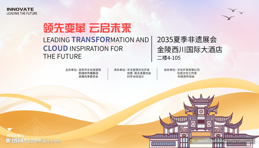 非遗文旅展会