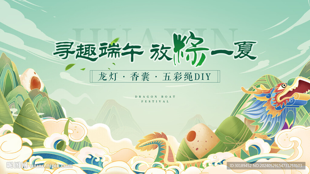 端午节主画面背景板