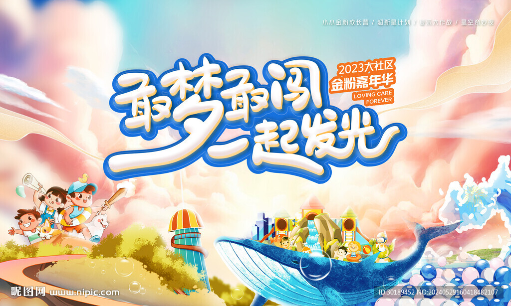 六一儿童节嘉年华主画面