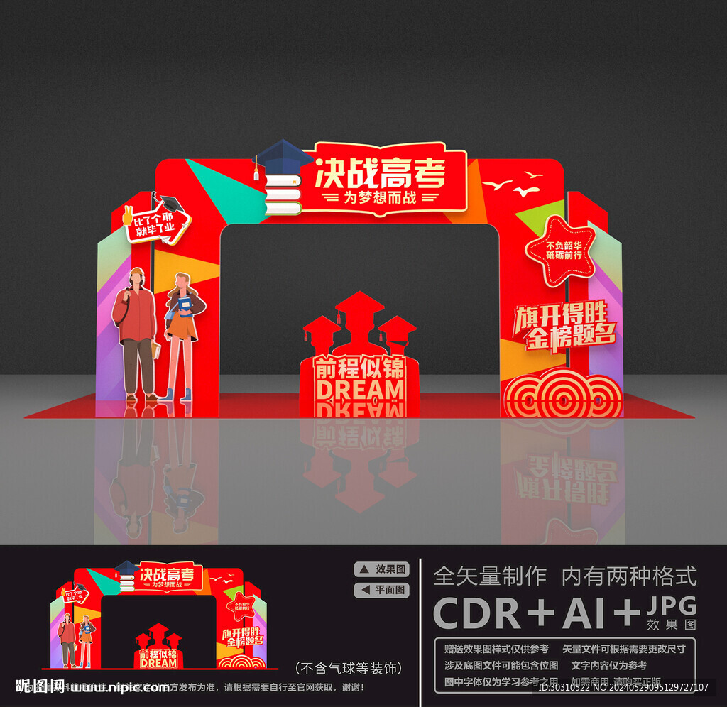 决战高考