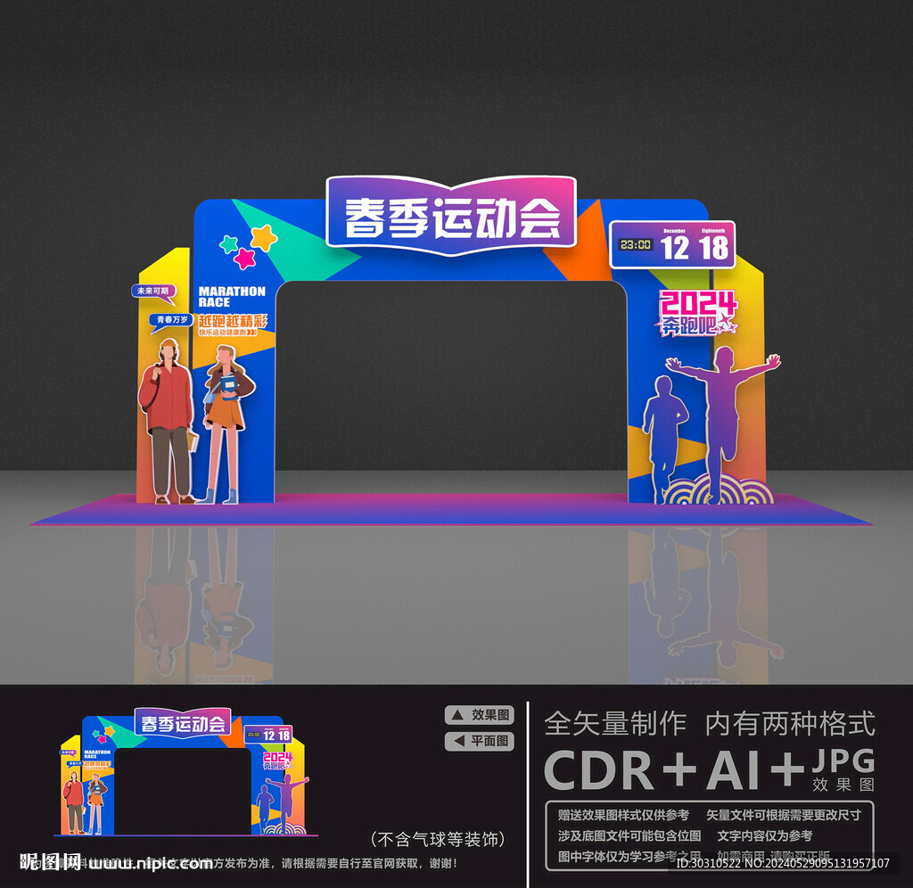 青春运动会