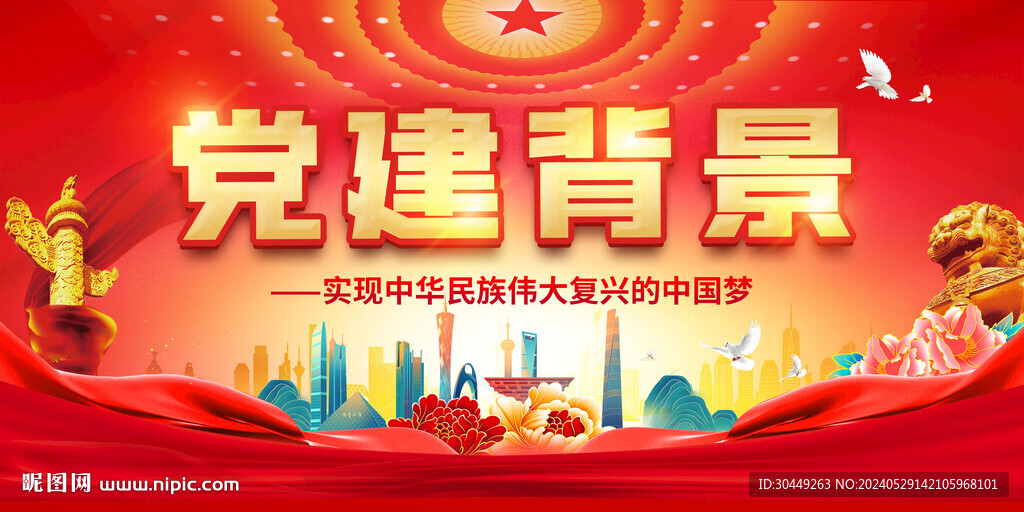 党建素材元素