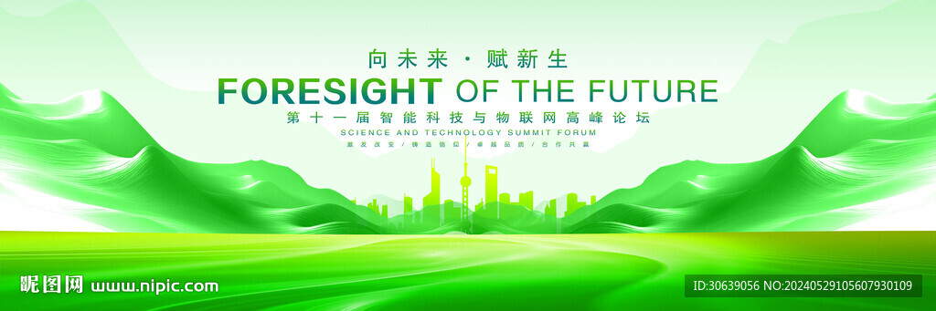 绿色活动背景