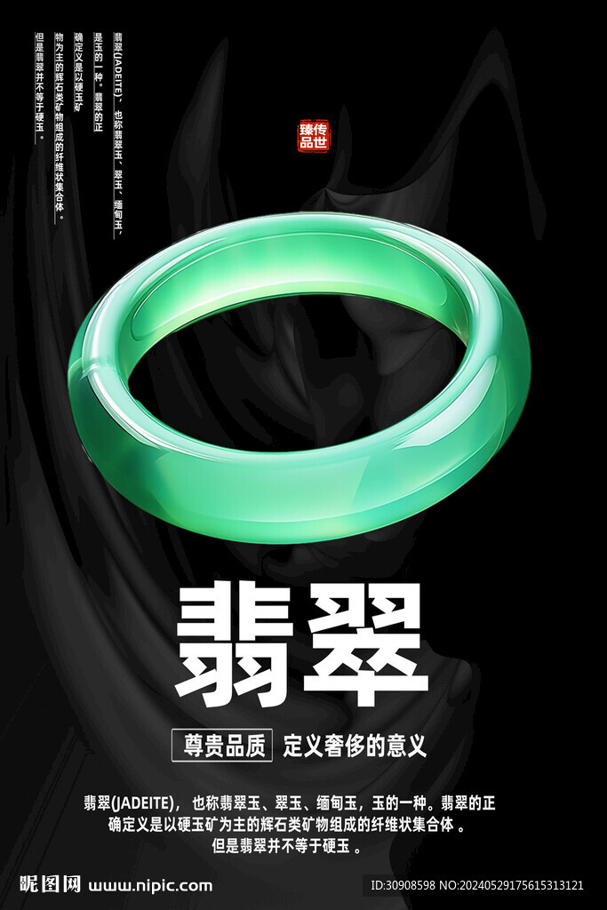 翡翠