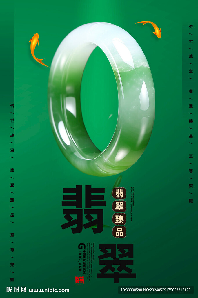 翡翠