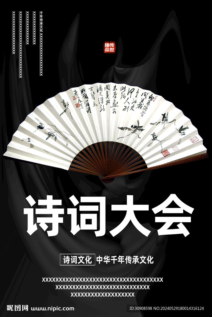 诗词大会