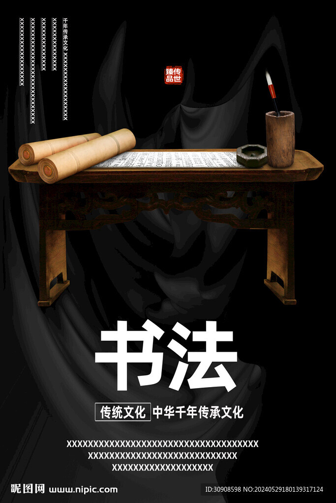 书法