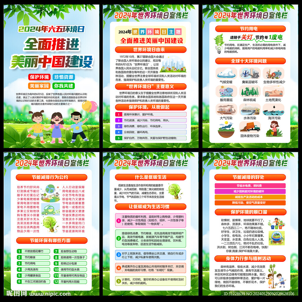 六五世界环境日