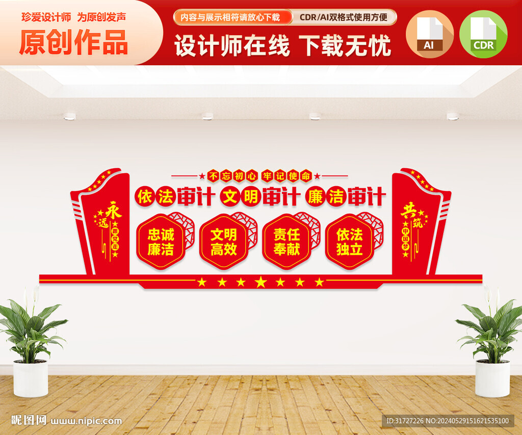 审计文化墙
