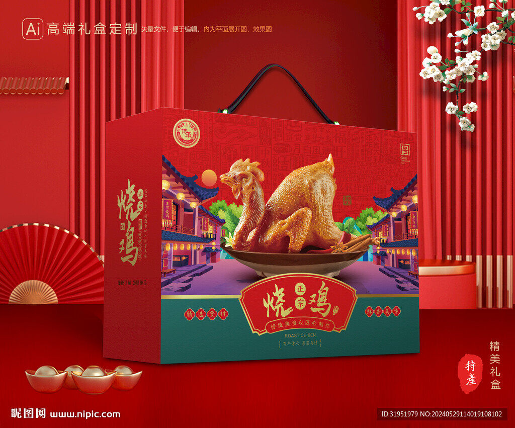 烧鸡礼盒 扒鸡包装