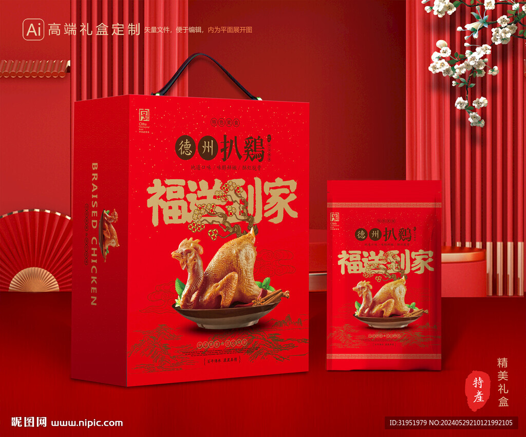 扒鸡包装 烧鸡礼盒