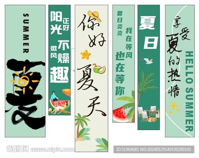 夏季露营条幅