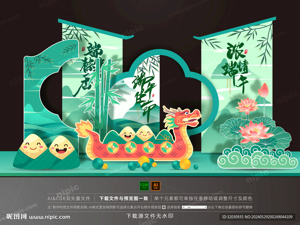 端午节美陈