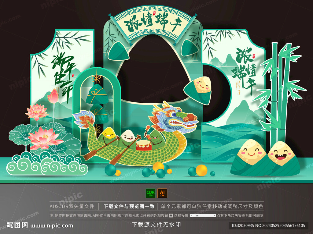 端午节拍照框美陈