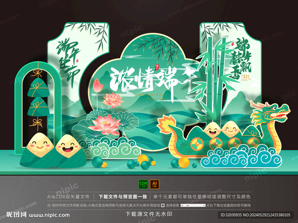 端午美陈布置