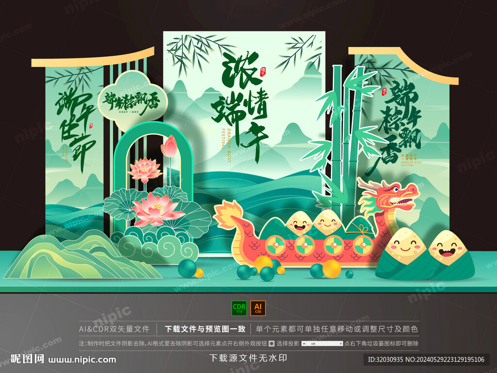 端午美陈布置