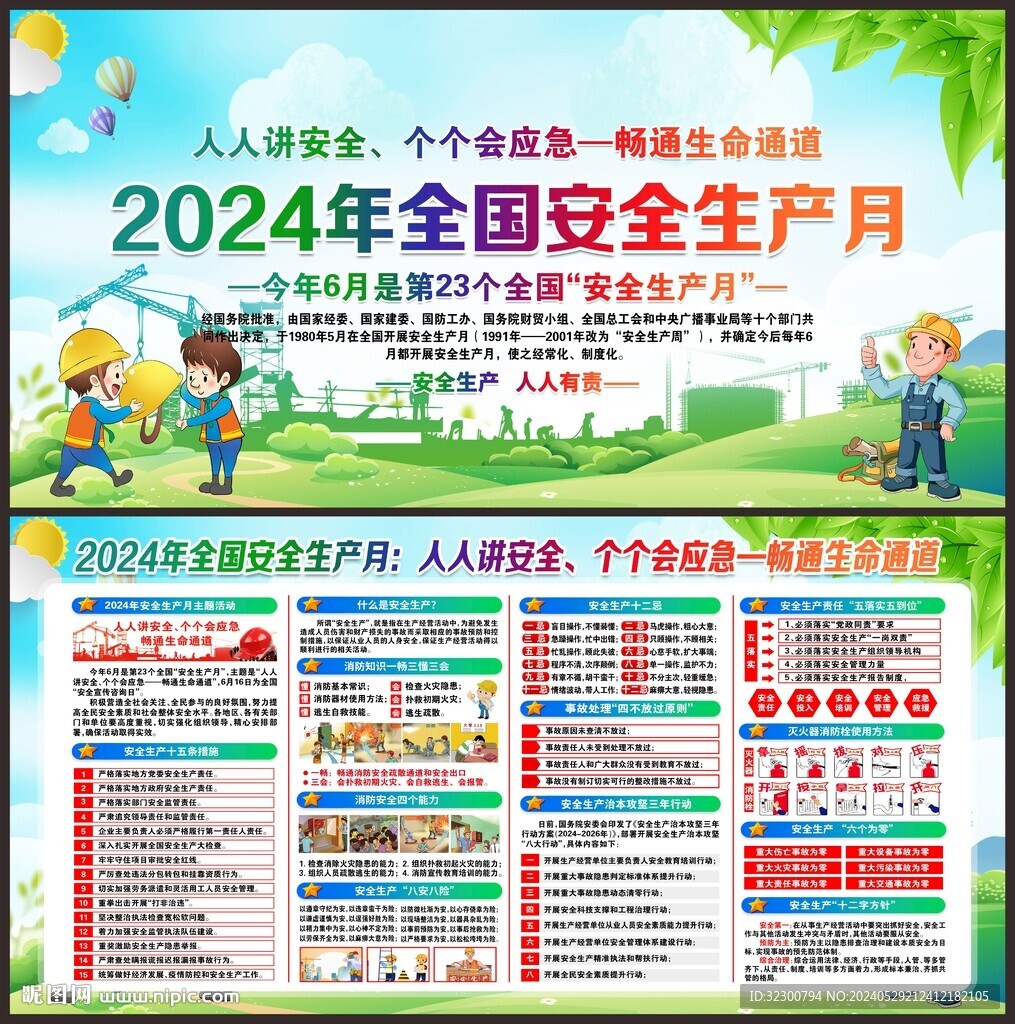 安全生产