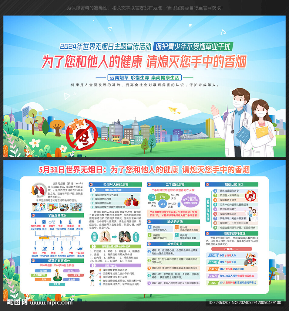 2024年世界无烟日