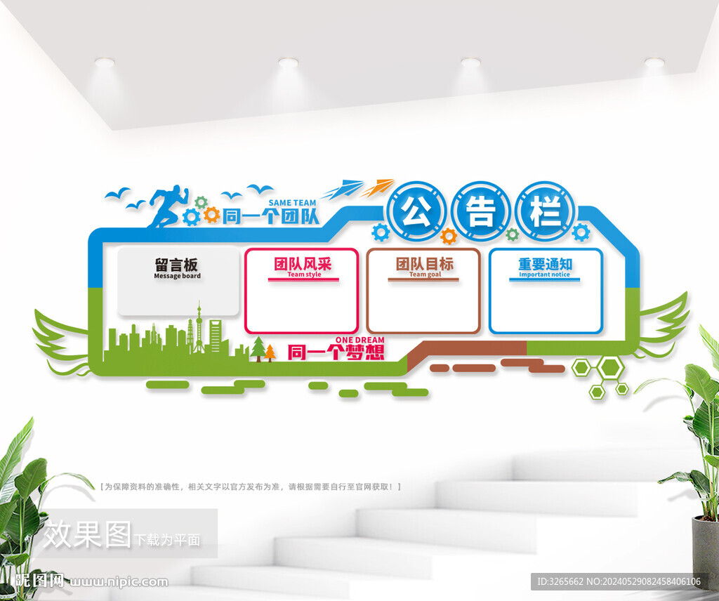 现代简洁企业文化墙公告栏图片