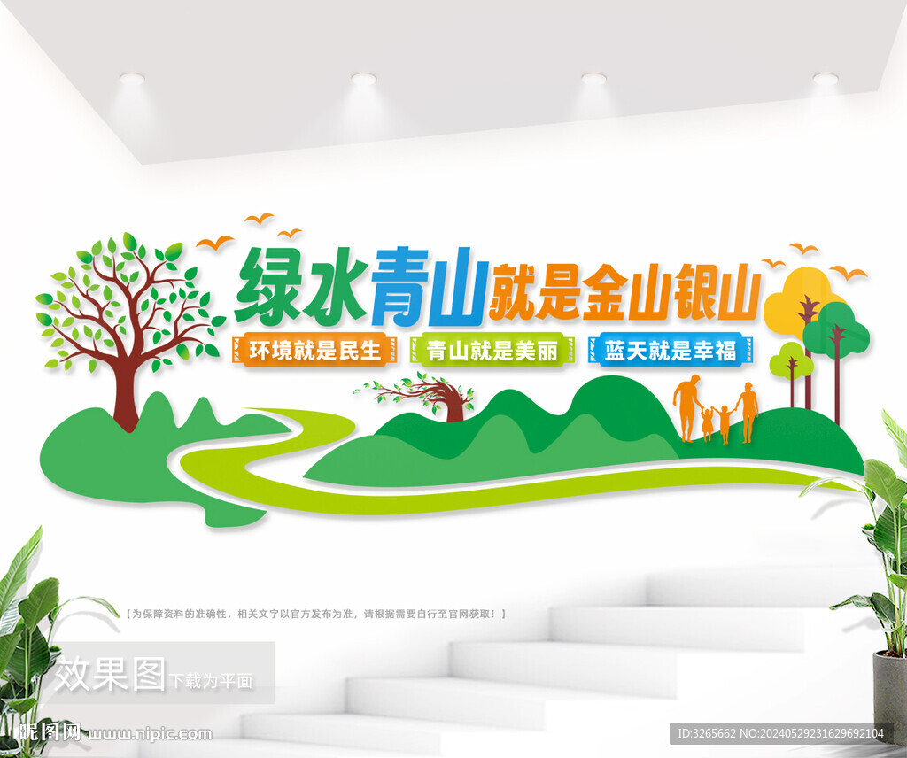 绿水青山就是金山银山文化墙图片