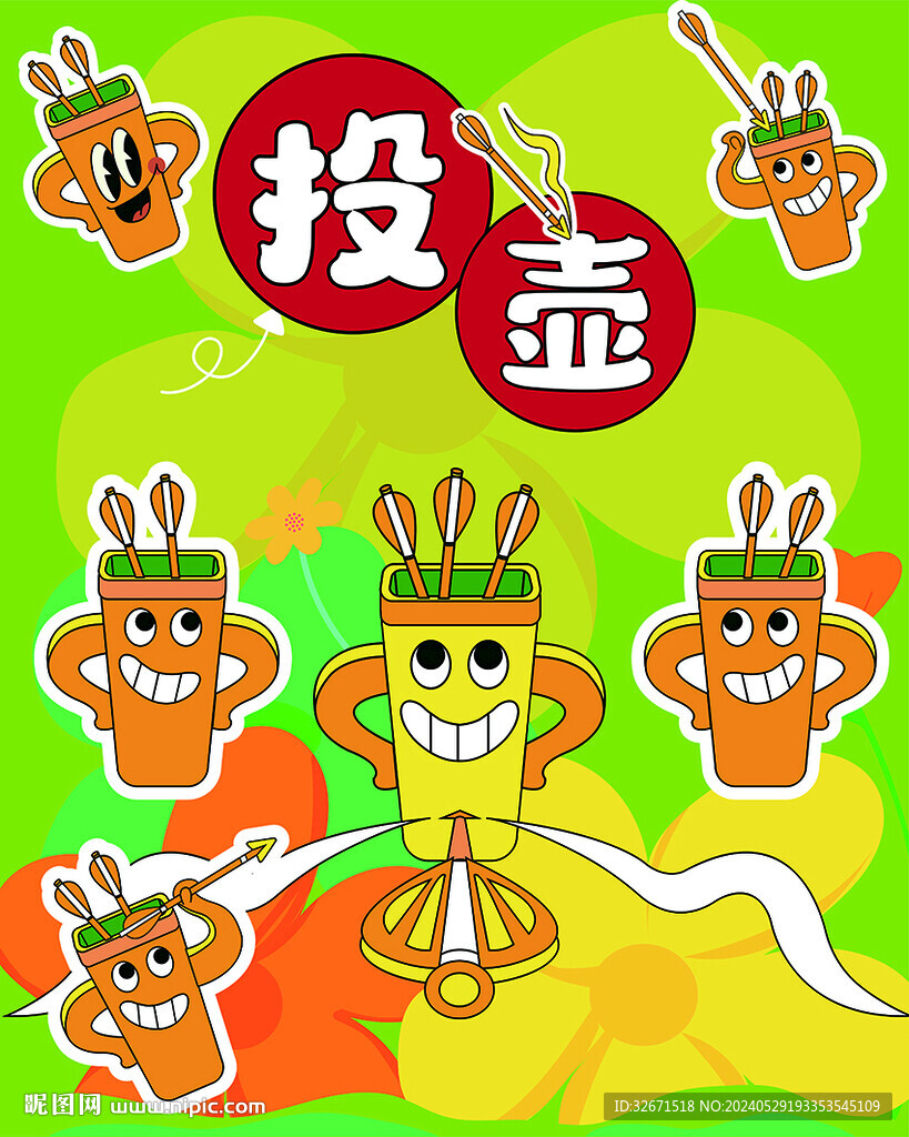 投壶背景