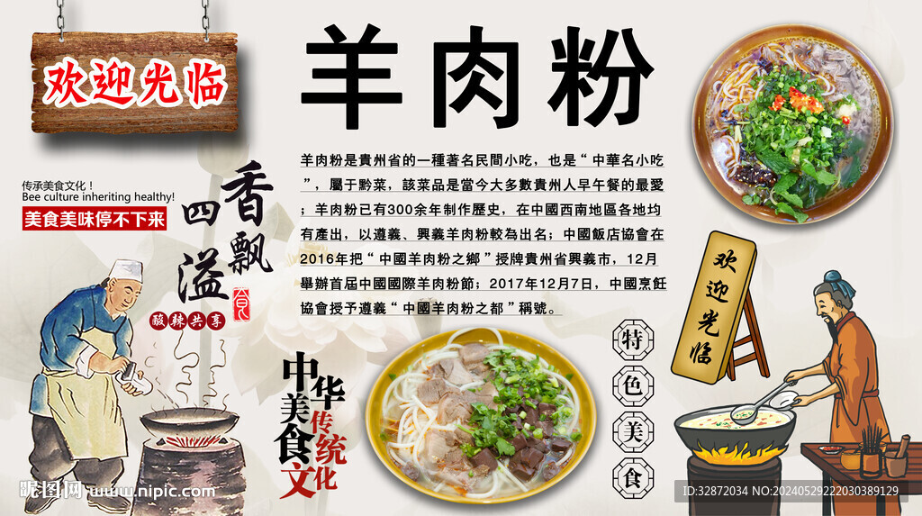 羊肉粉