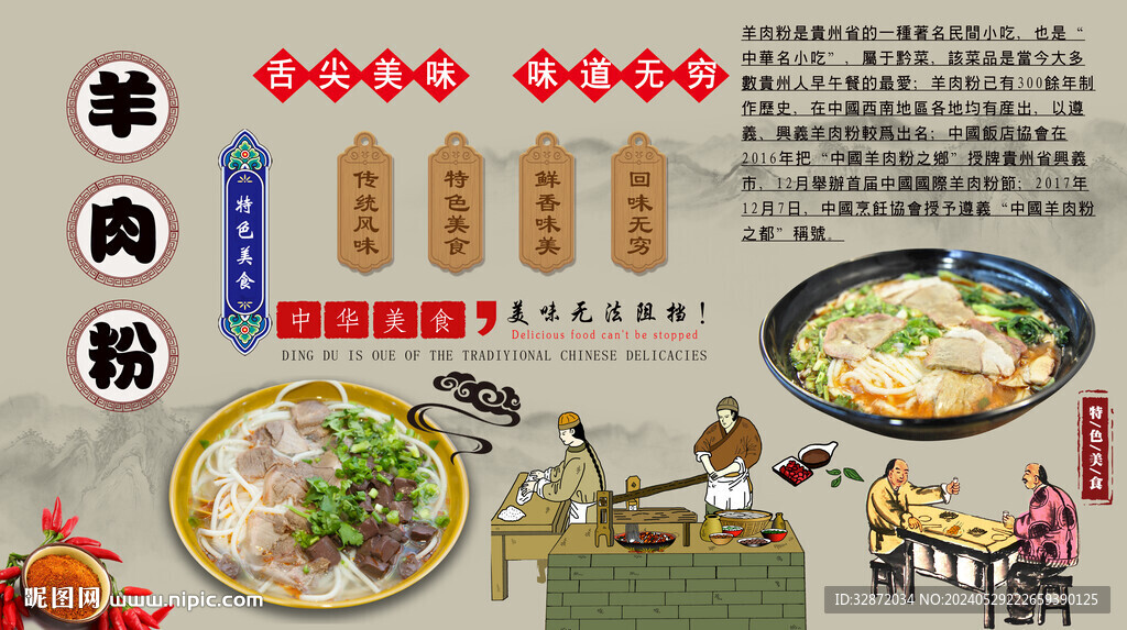 羊肉粉背景墙