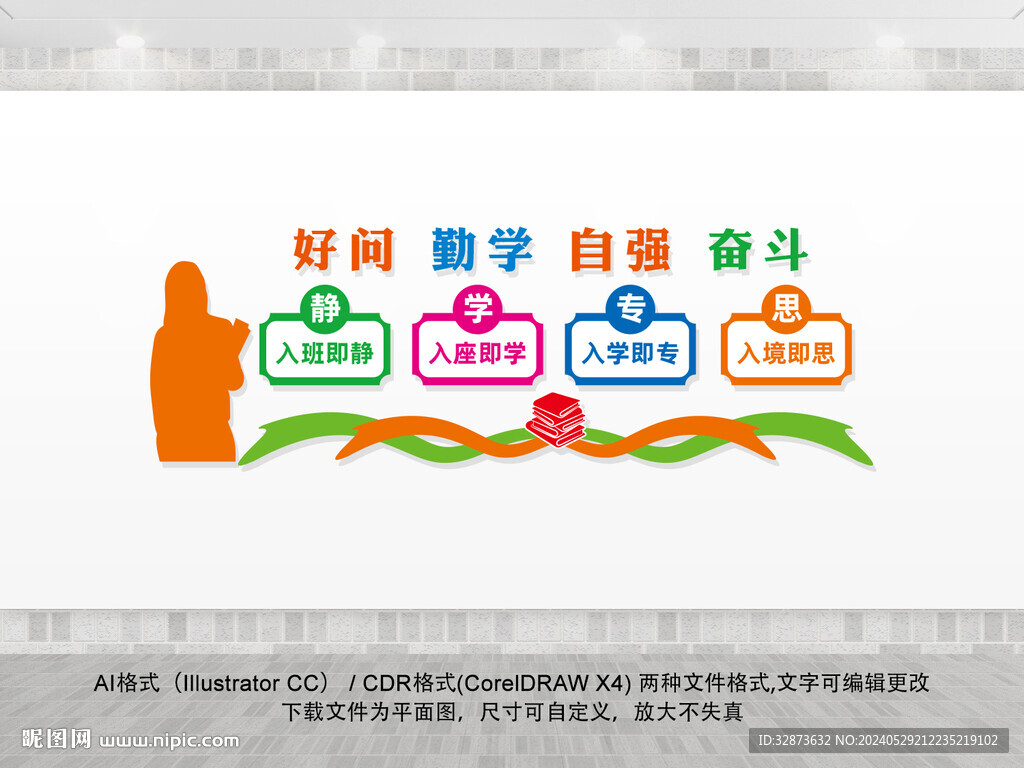 入班即静学校励志文化墙