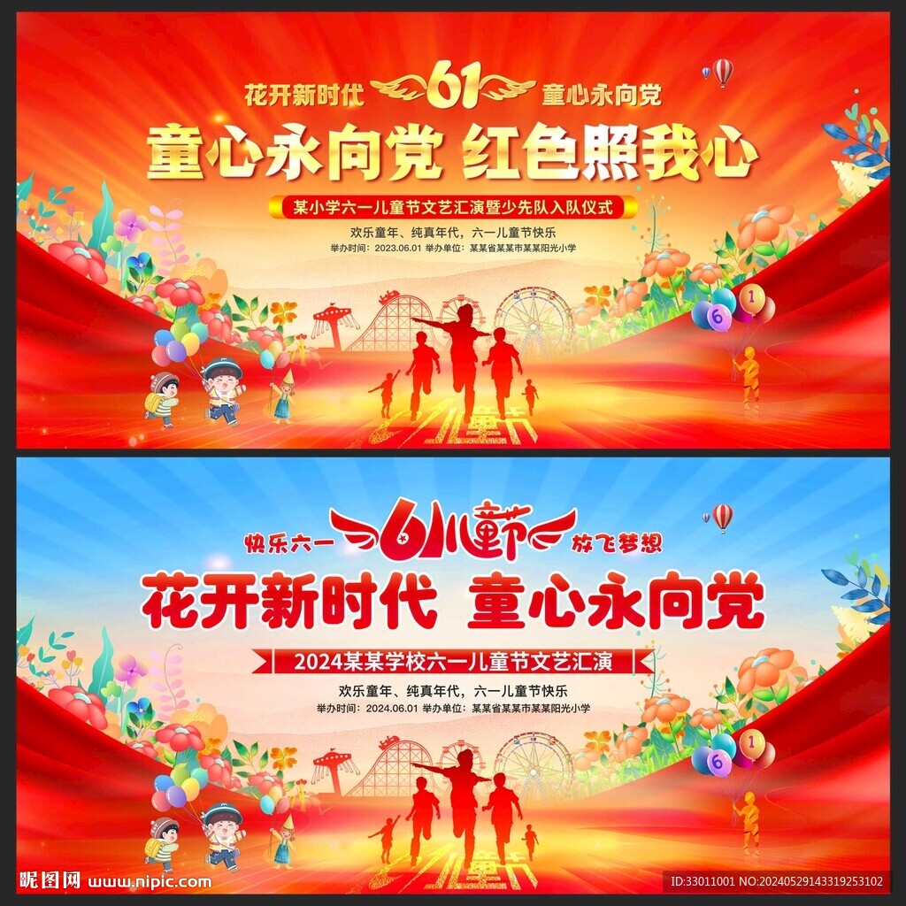 六一儿童节舞台背景