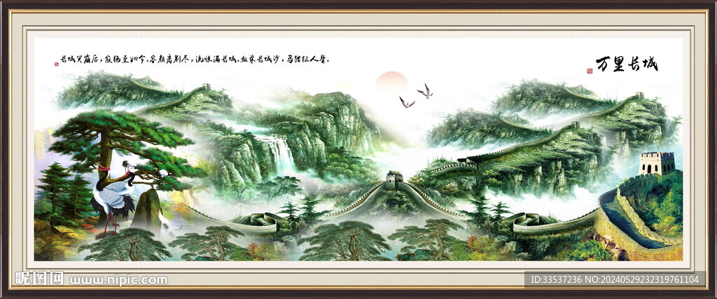 国画长城
