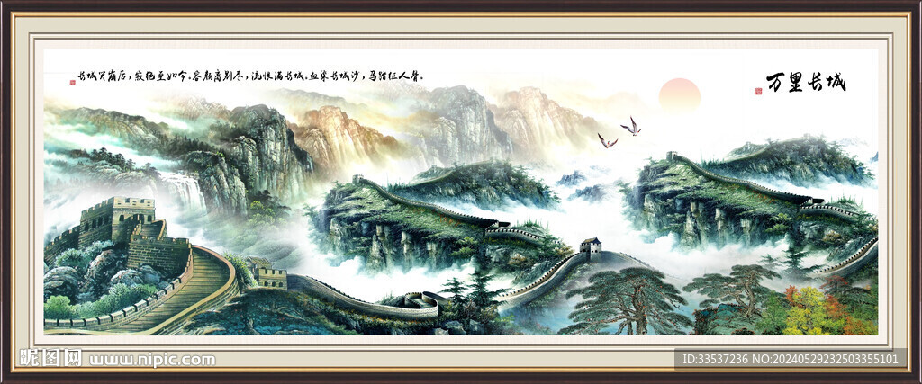 国画长城雄风