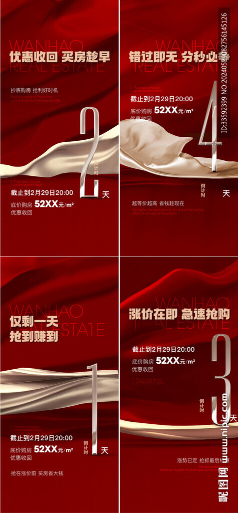 加推倒计时