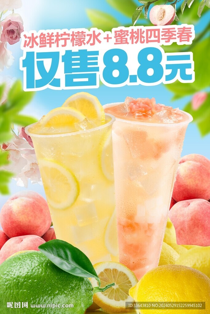 柠檬水 蜜桃四季春