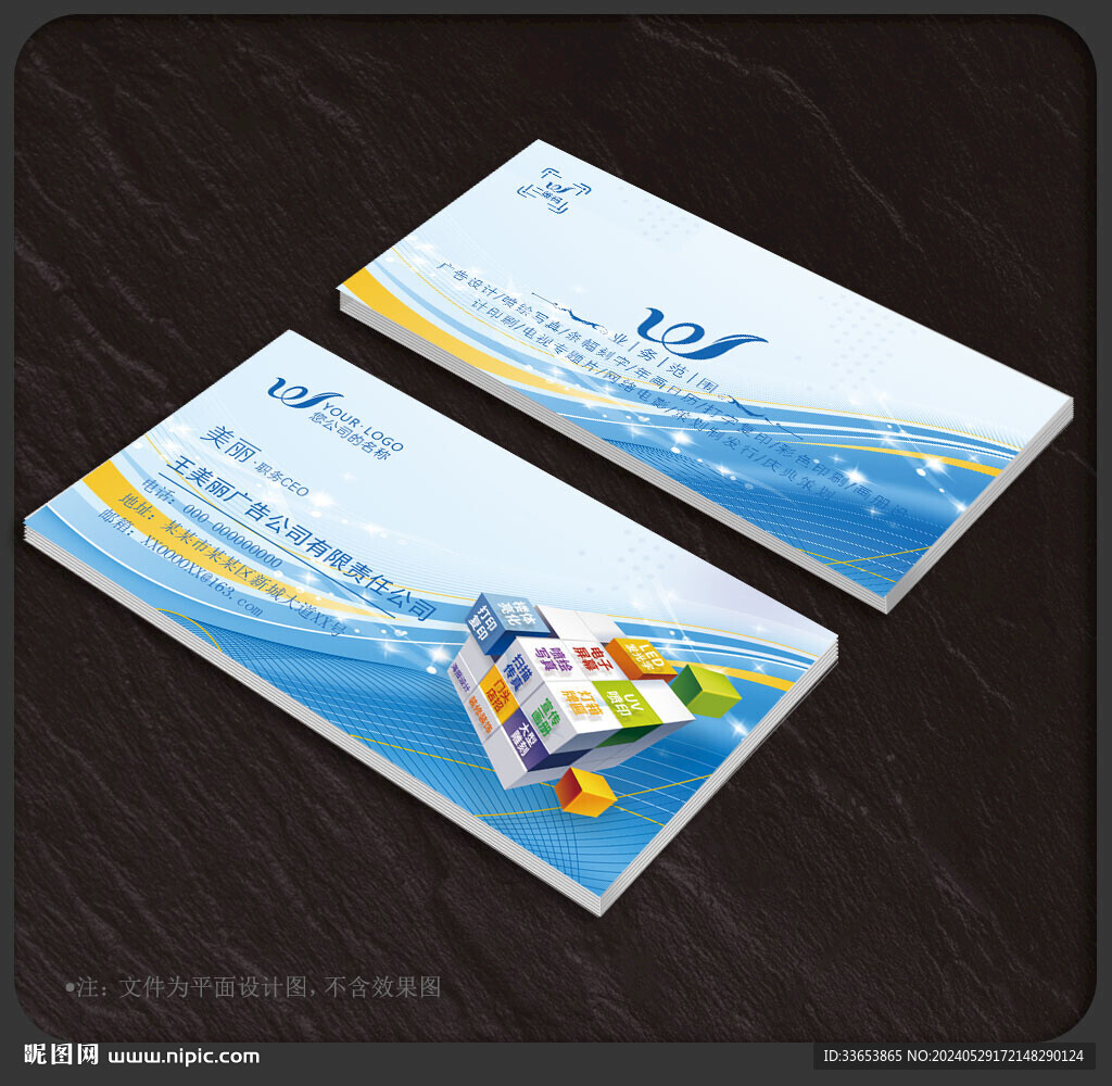 广告公司名片