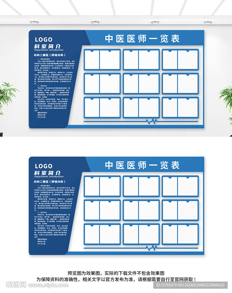 医院文化墙