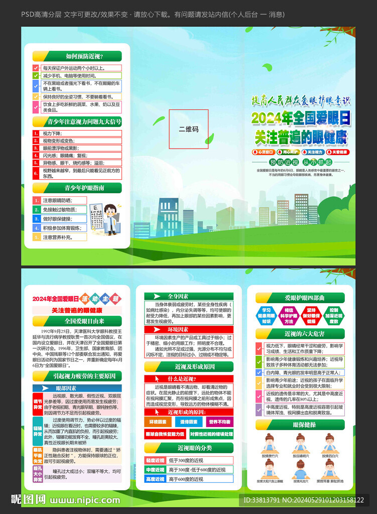 爱眼日三折页