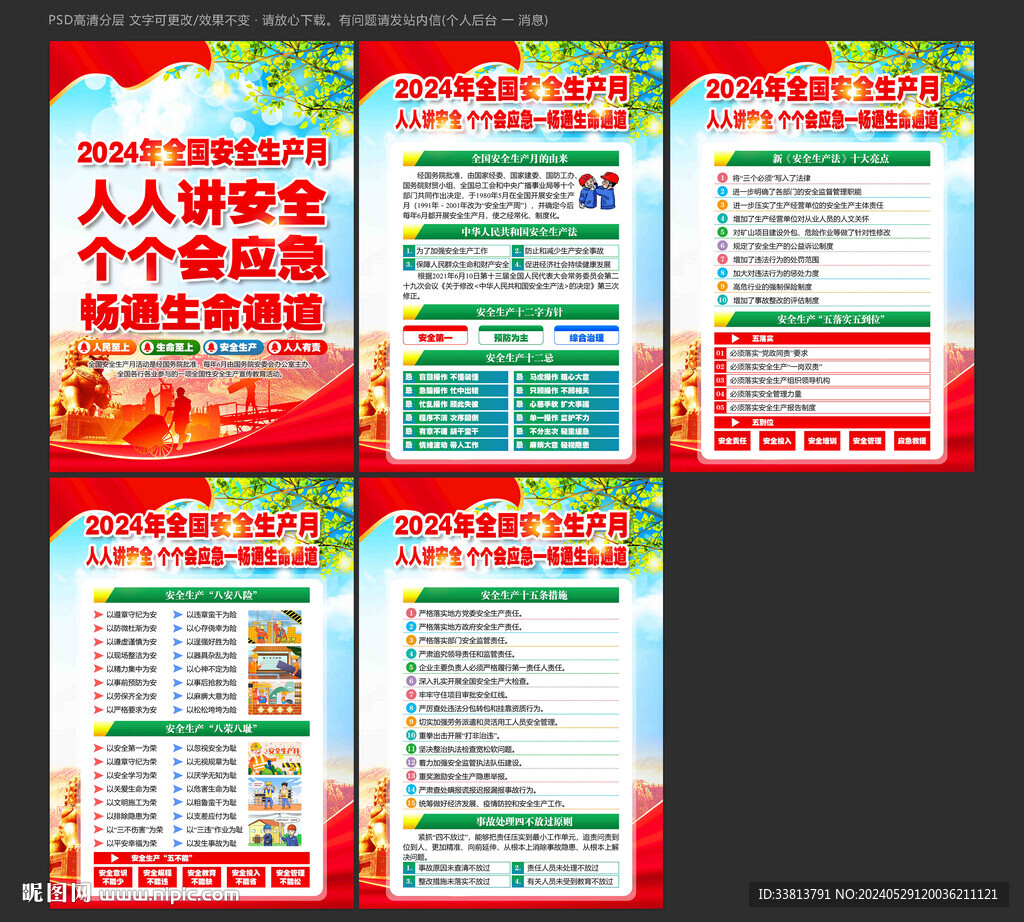 安全月海报挂图