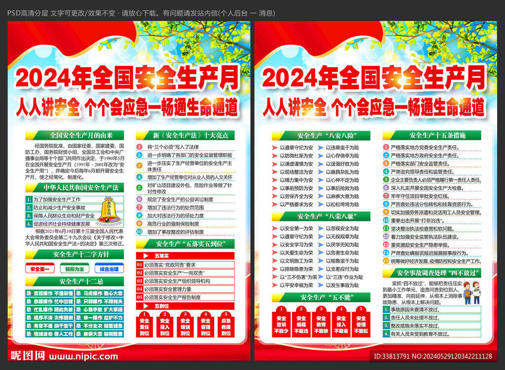安全月海报挂图宣传册