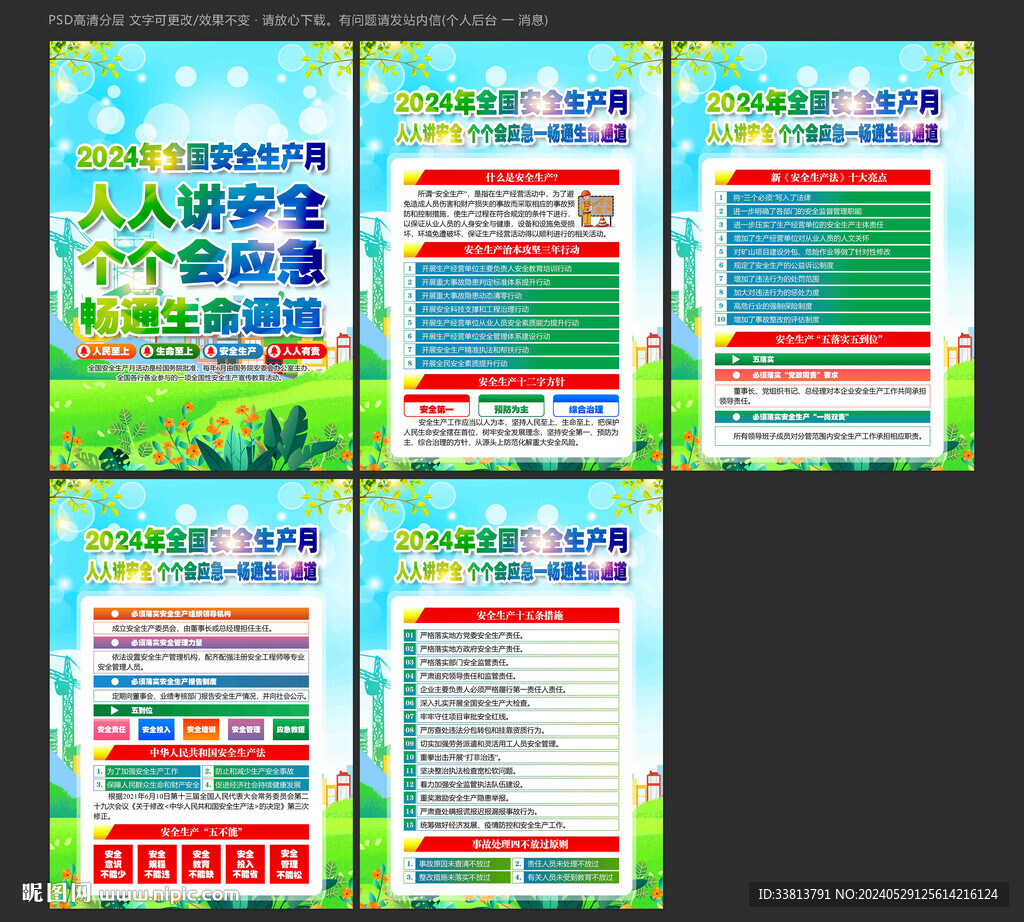 安全月