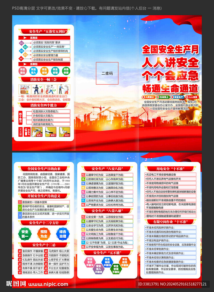 安全生产月宣传栏三折页