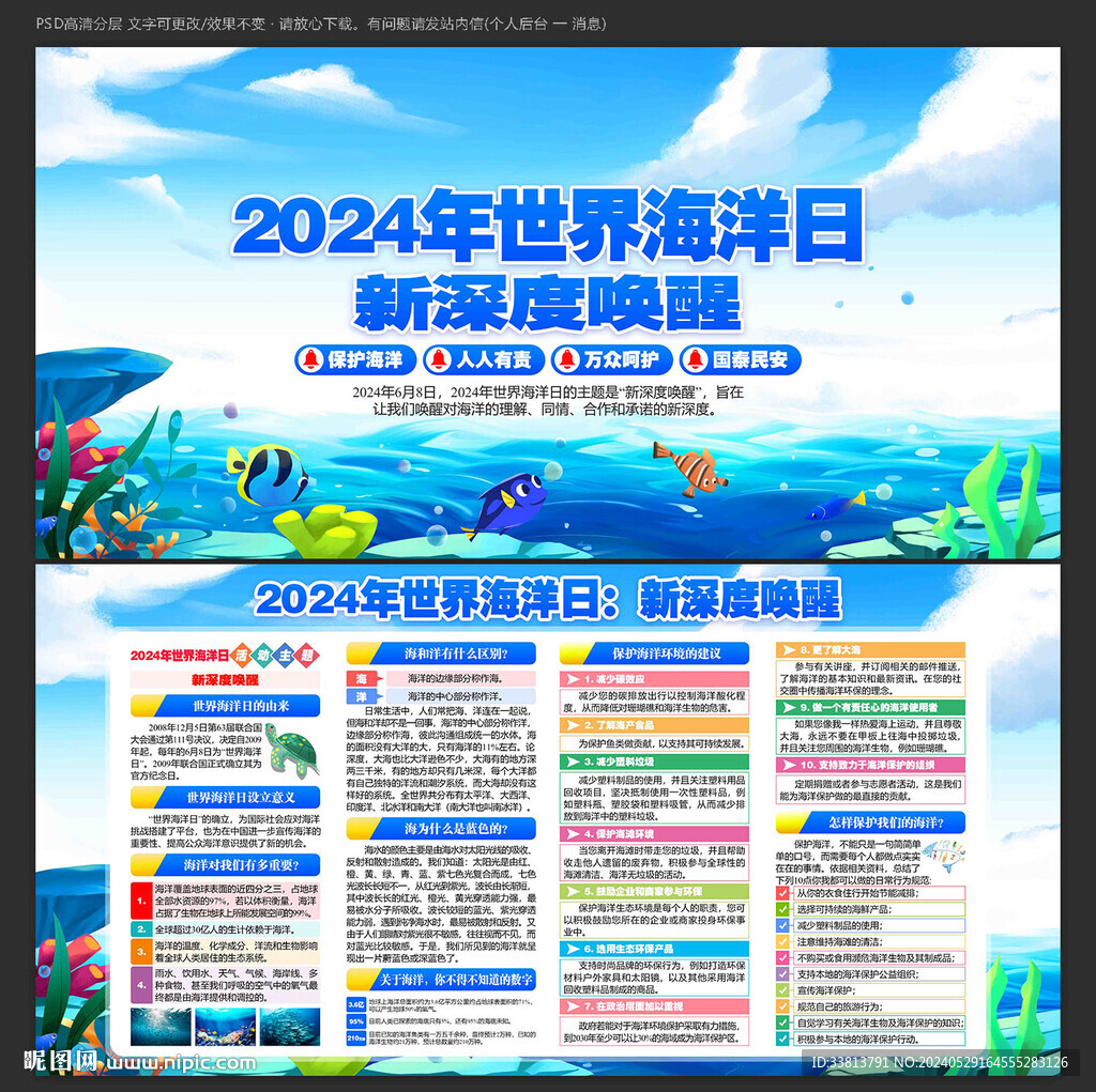 海洋日