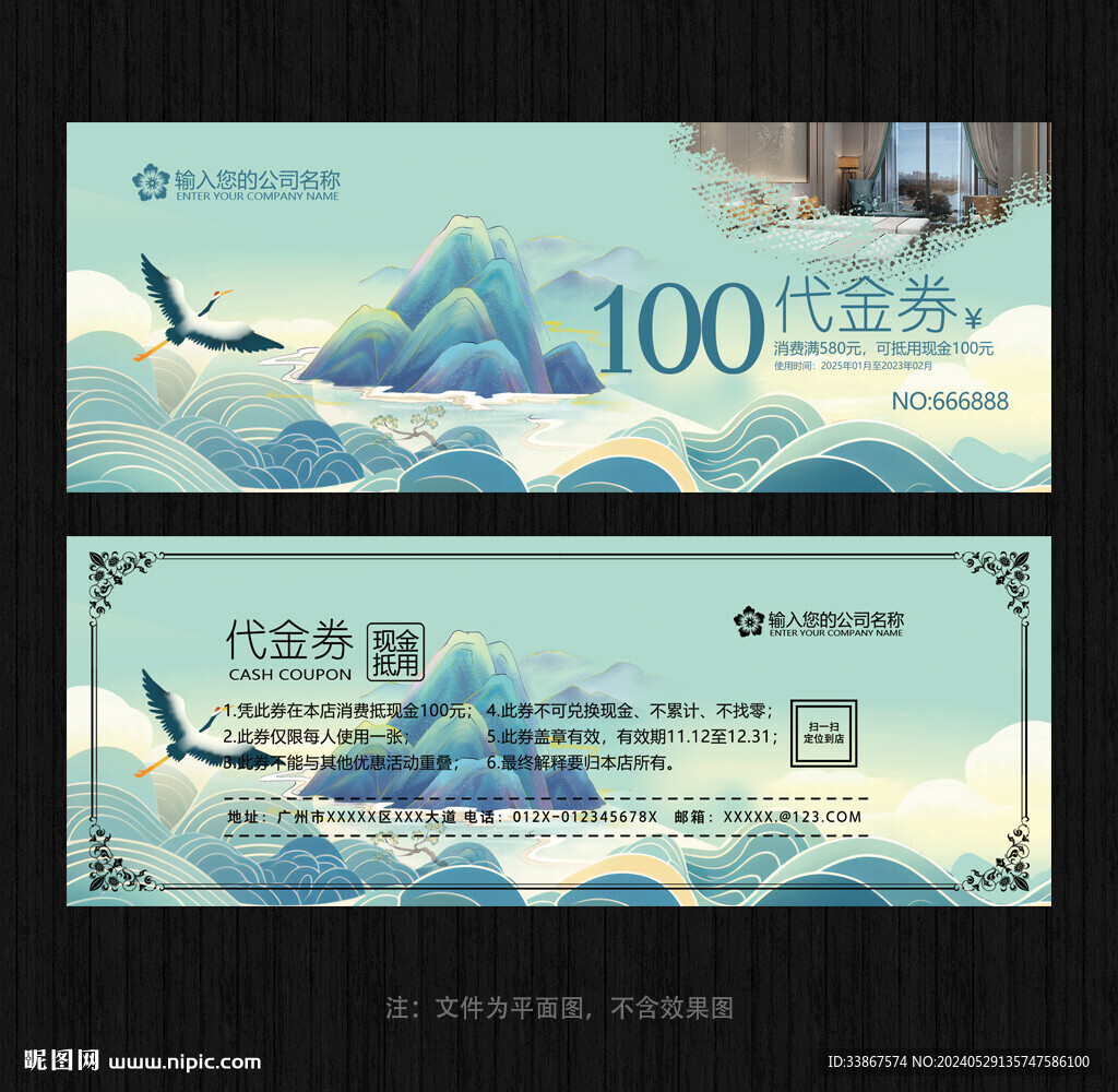 酒店代金券