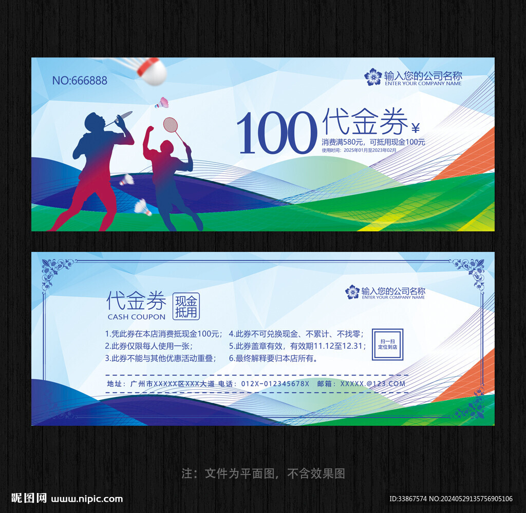 羽毛球代金券