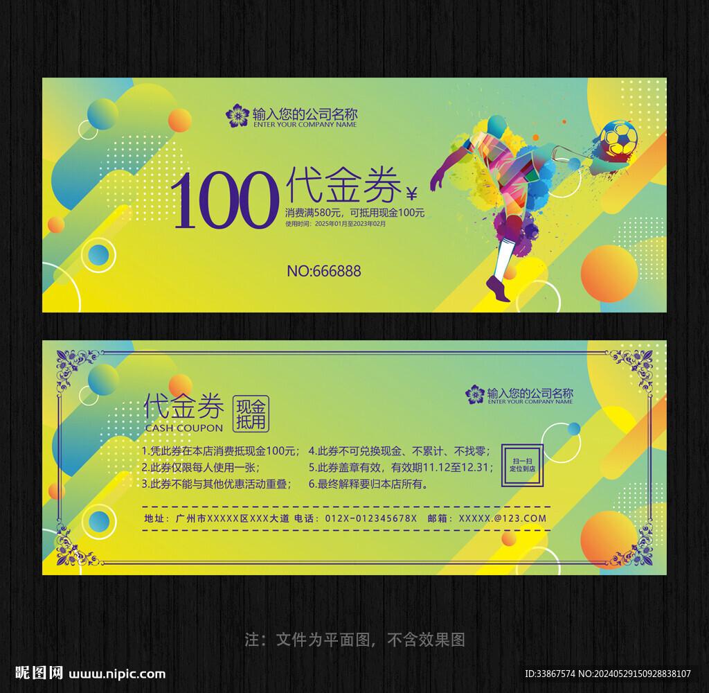 足球代金券