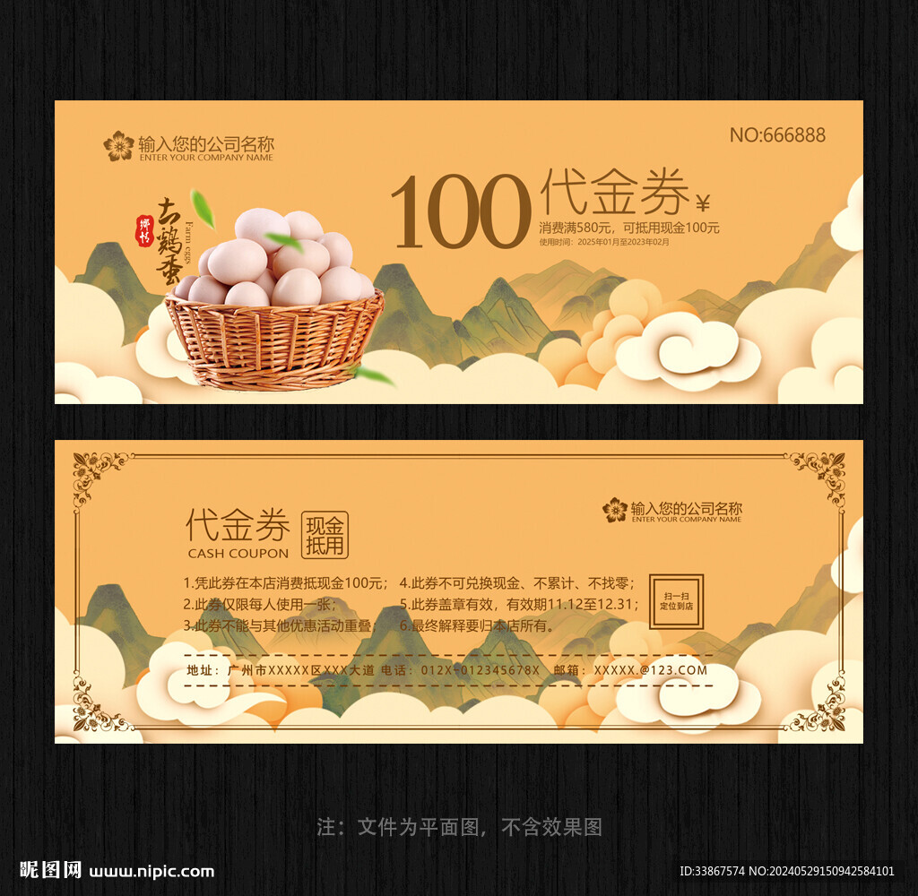 鸡蛋代金券