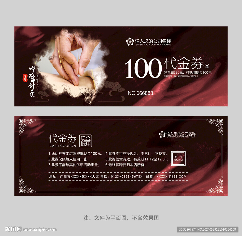针灸代金券