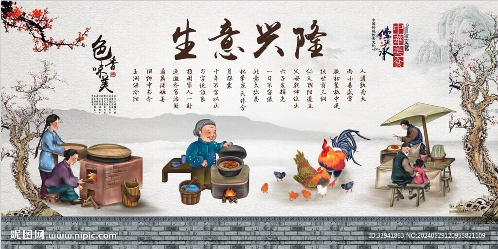 餐饮生意兴隆背景墙