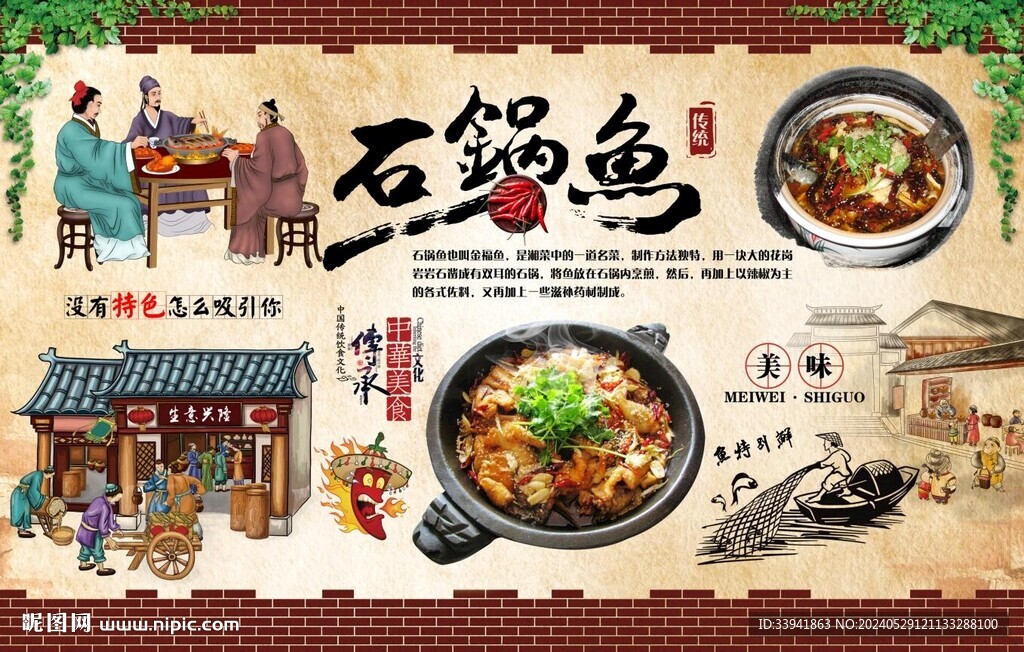 石锅鱼